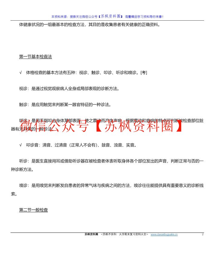 临床医学概要